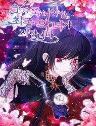 Đại Phản Diện Mà Nam Chính Phải Giết Là Tôi.