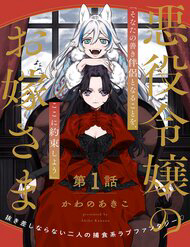 Hôn Thê Của Ác Nữ