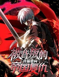 Ta Báo Thù Đế Quốc Sau Khi Bị Phản Bội