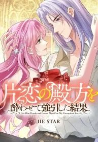 Tôi Chuốc Say Anh Ấy Và Cưỡng Cầu Tình Yêu Đơn Phương Của Mình